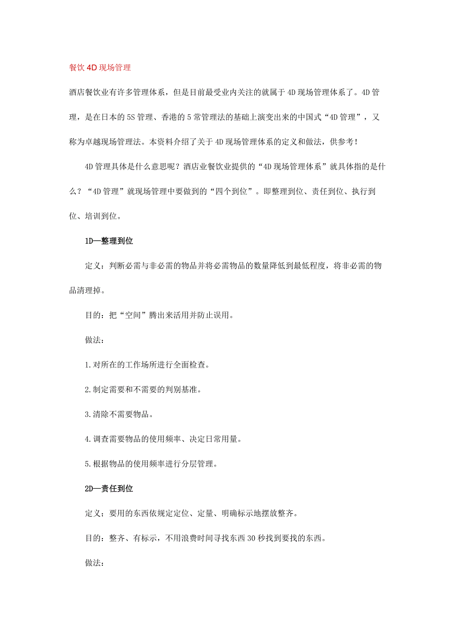 4d厨房文字档案资料_第1页