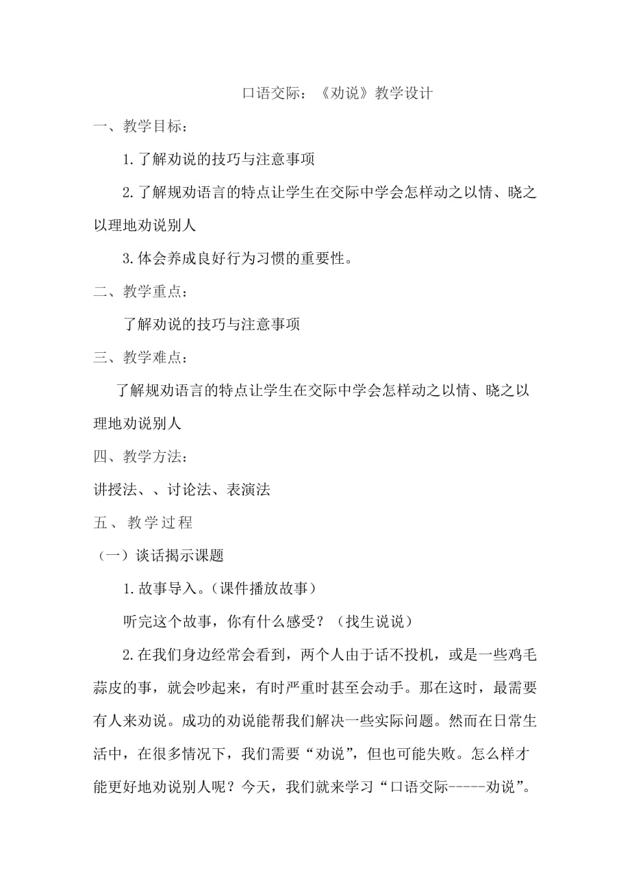 五年级人教版语文下册口语交际：劝说_第1页