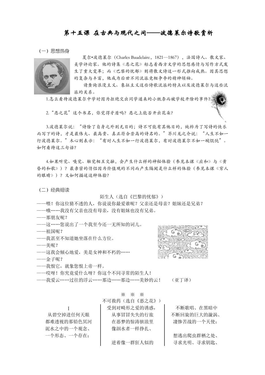 波德莱尔诗歌精选最好的翻译版本加参考分析资料_第1页