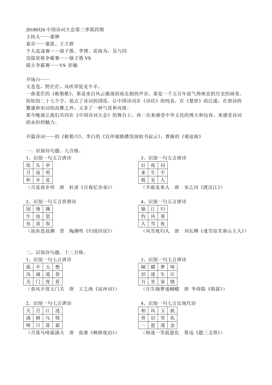 20180326中国诗词大会第三季第四期资料_第1页