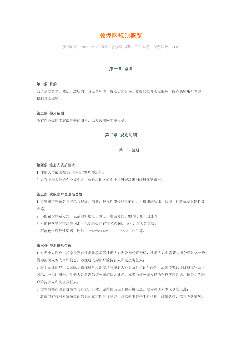 敦煌网规则概览资料_第1页