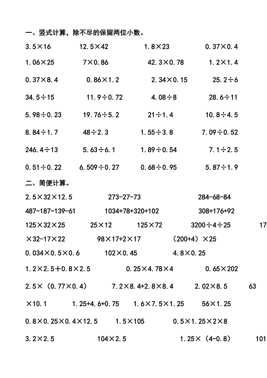 人教版数学五年级上册课本习题.doc_第1页