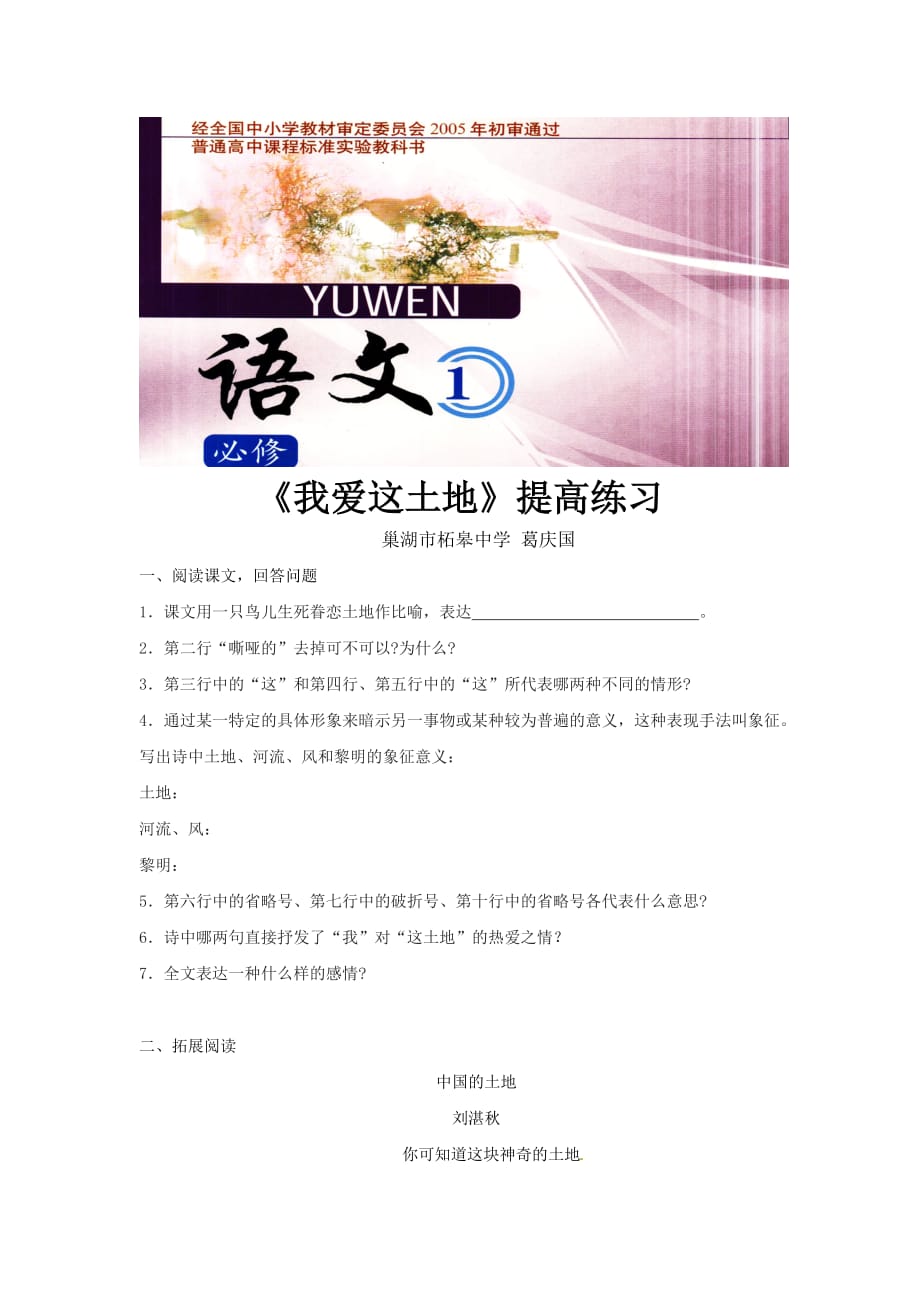 （精品教育）【提高练习】《我爱这土地》（语文北师大必修1）_第1页
