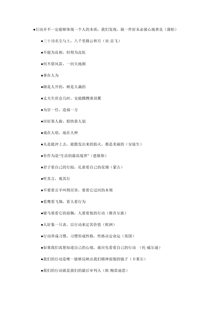 关于说和做的名言.doc_第1页