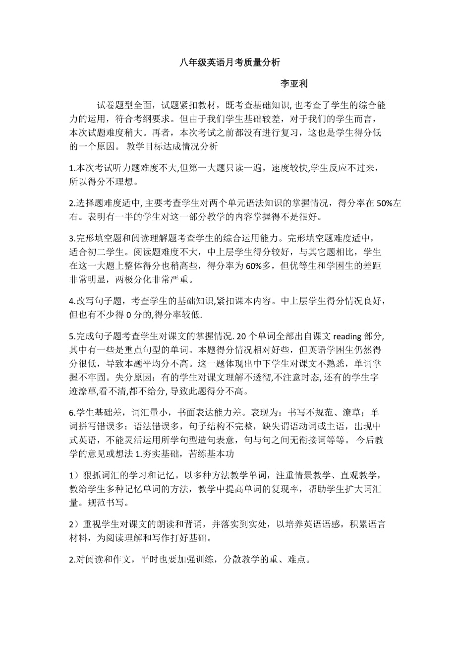 八年级英语第一次月考质量分析文档_第1页
