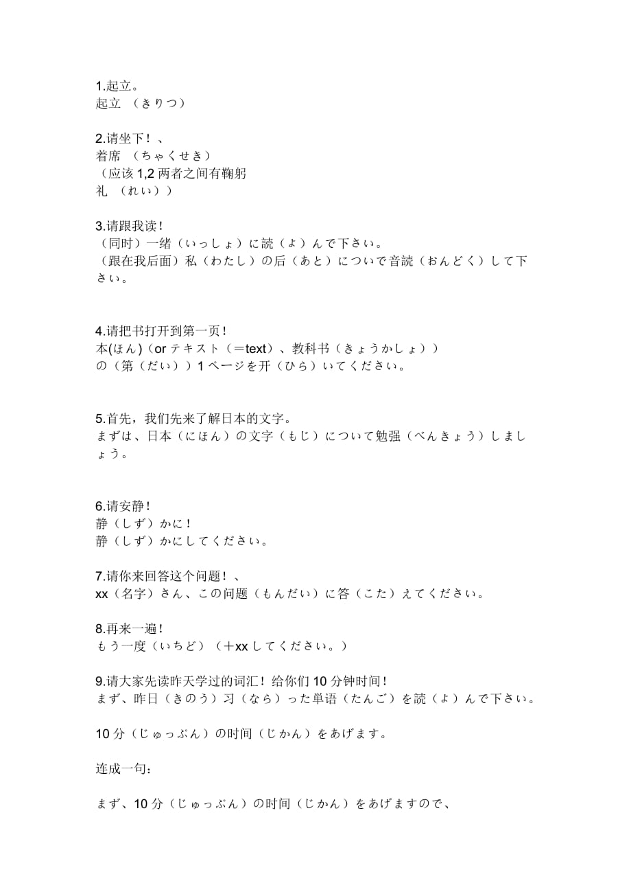 日语课堂用语总汇资料_第1页