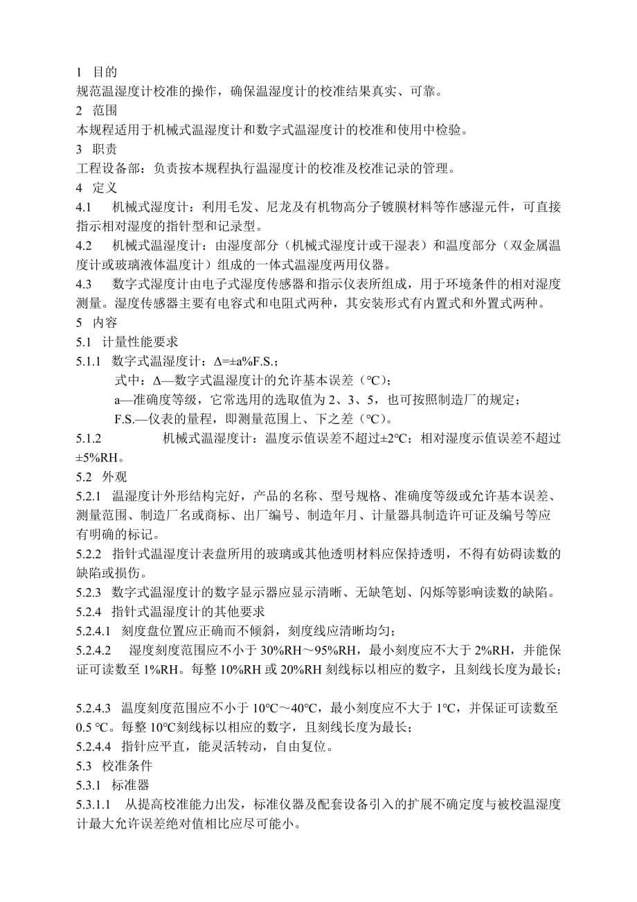 温湿度计校准规程资料_第1页