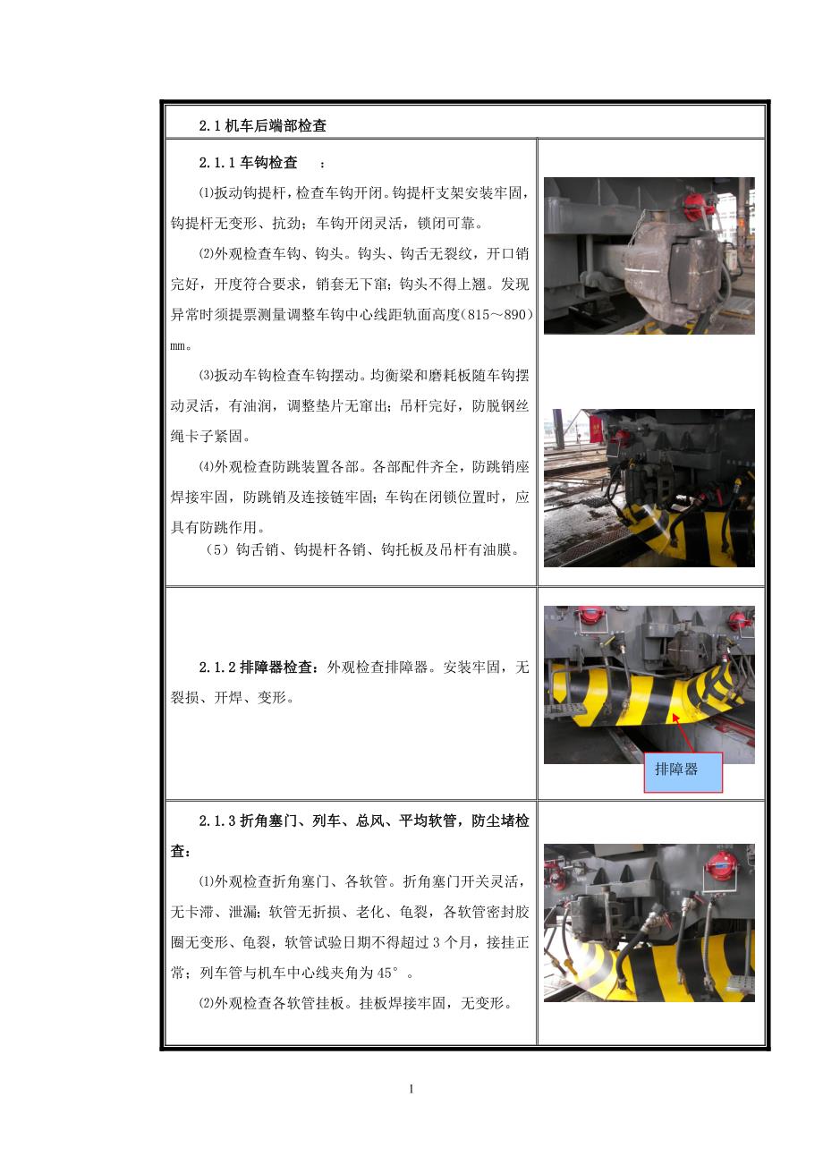 hxd3c型机车检查程序资料_第1页