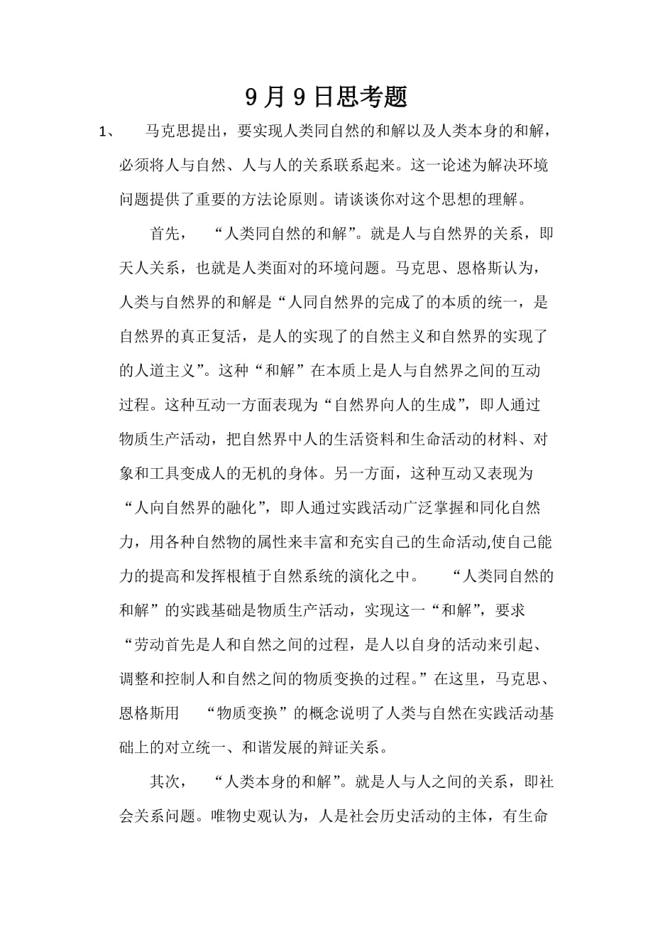博士政治思考题1资料_第1页