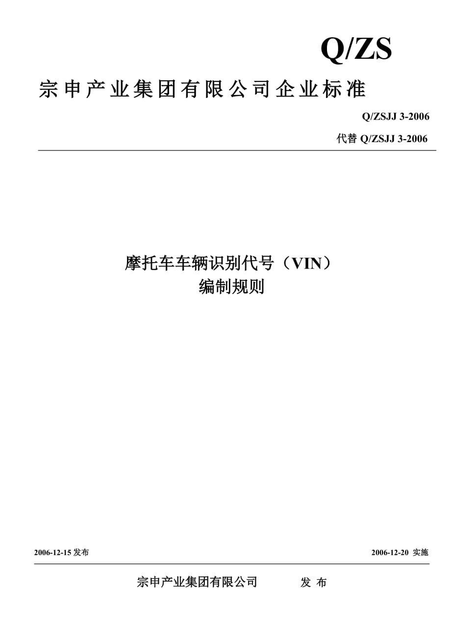 摩托车车辆识别代号vin资料_第1页