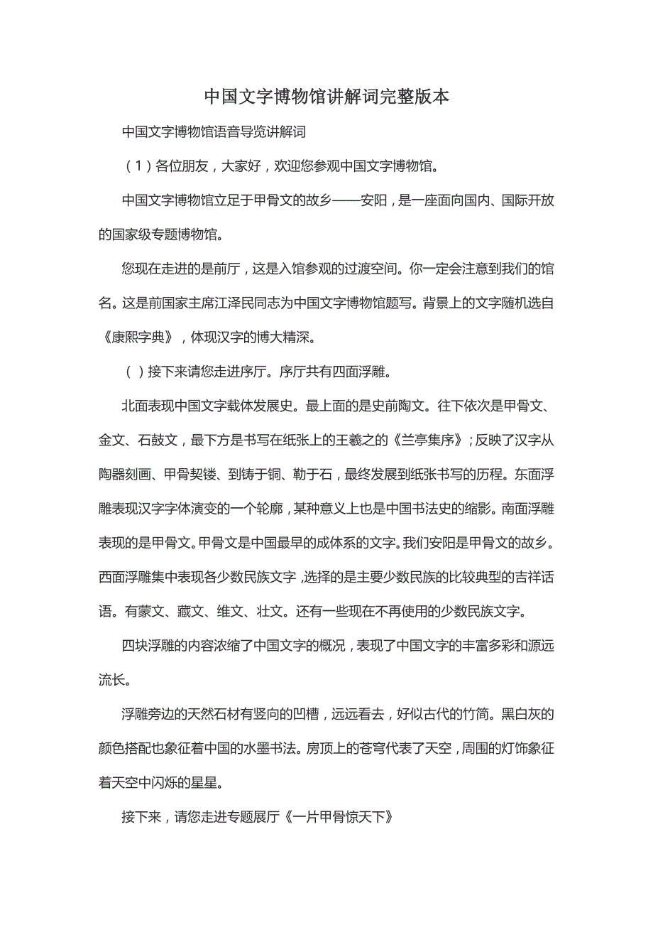 文字博物馆解说词完整版本资料_第1页