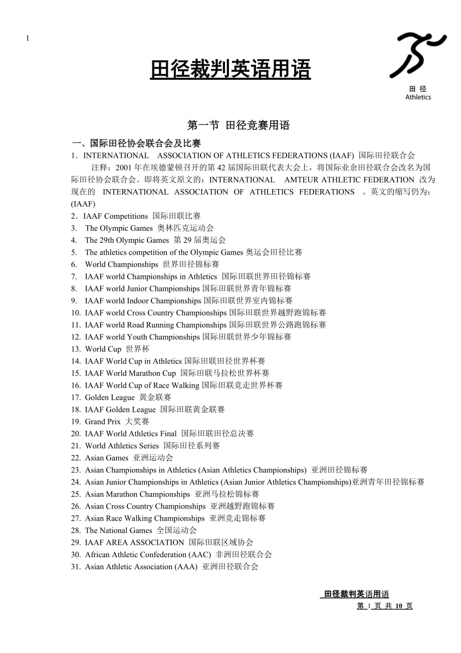 田径裁判英语用语资料_第1页