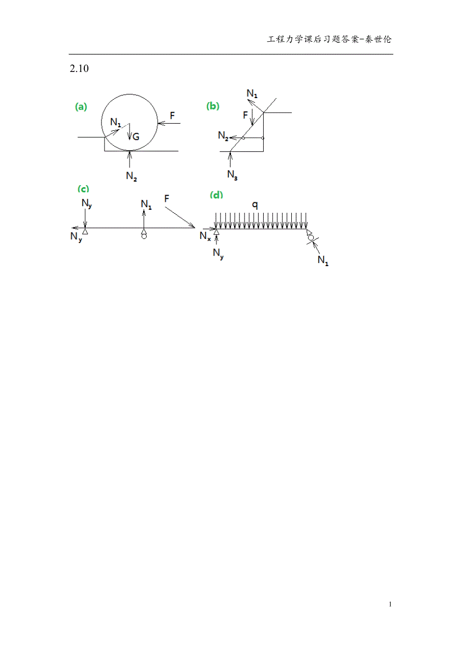 工程力学课后习题答案2-6章版本2资料_第1页