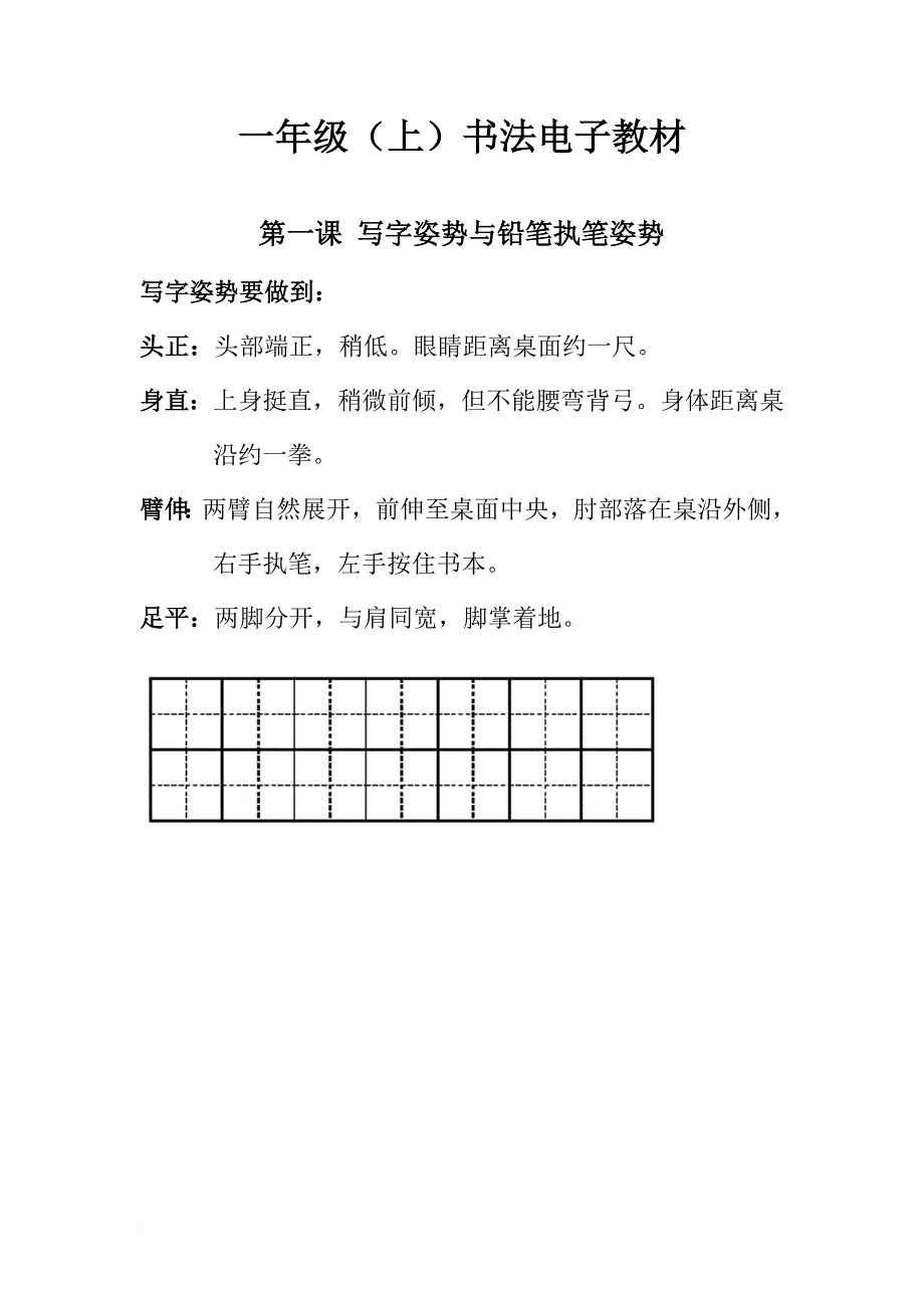 一年级上册书法电子教材_第1页