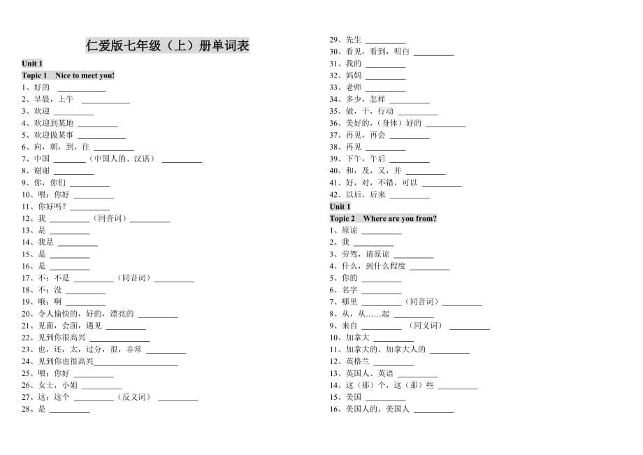 仁爱版七年级英语(上)单词练习.doc_第1页