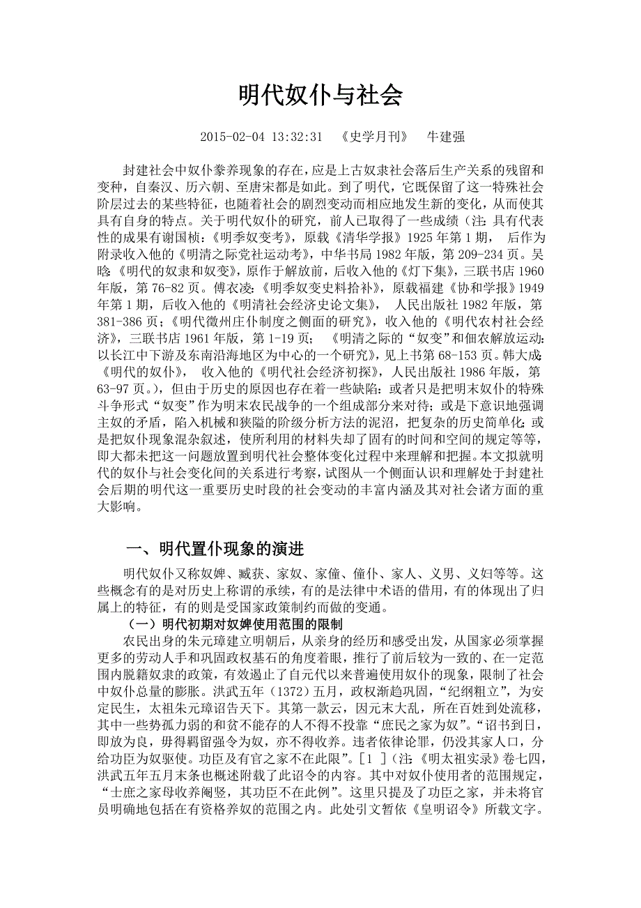 明代奴仆与社会资料_第1页
