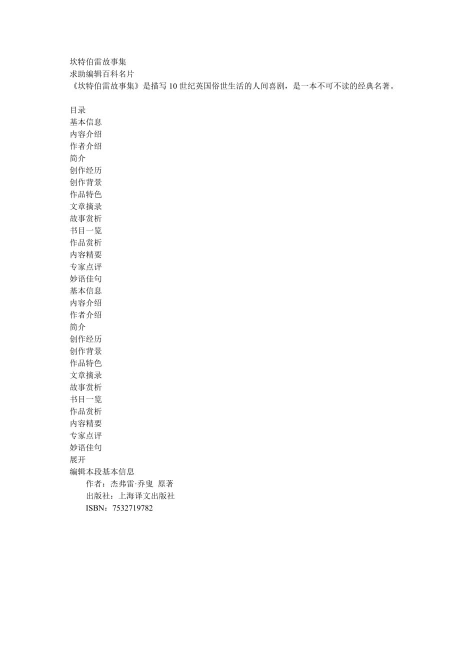 坎特伯雷故事集_第1页