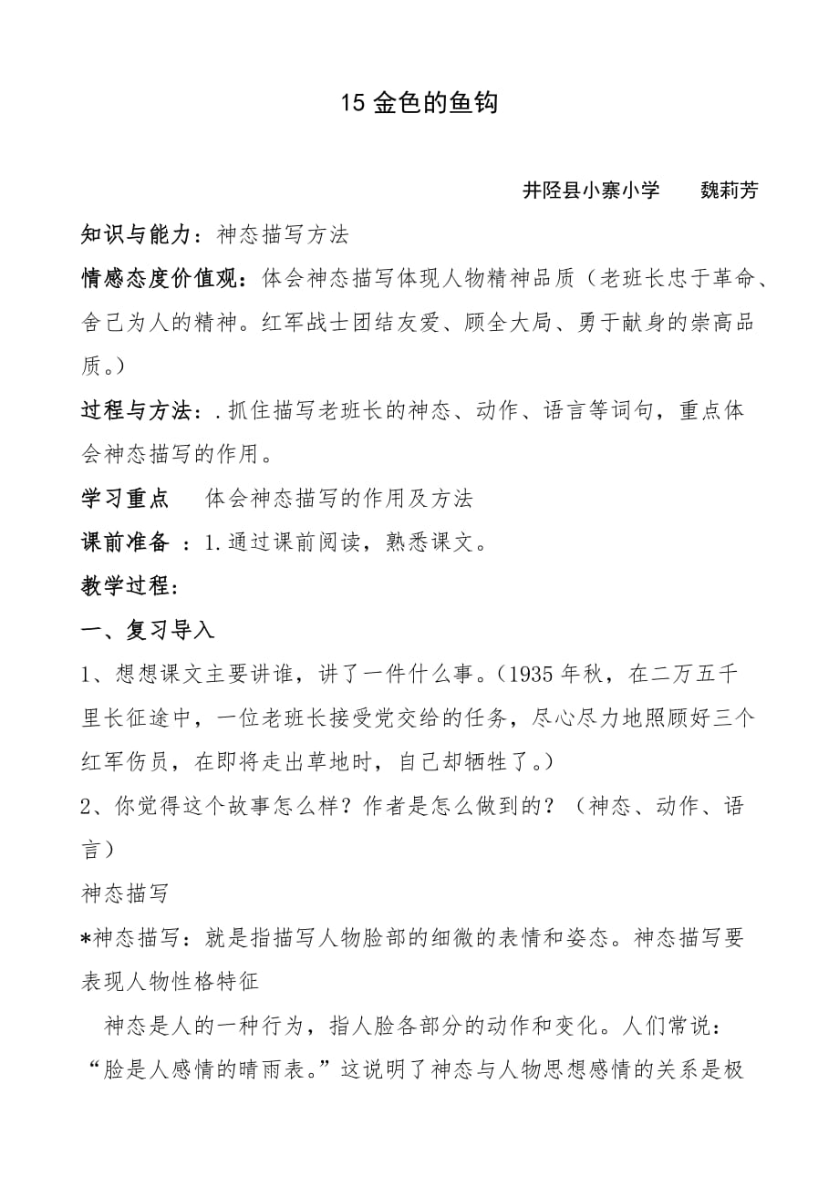 五年级人教版语文下册神态描写_第1页