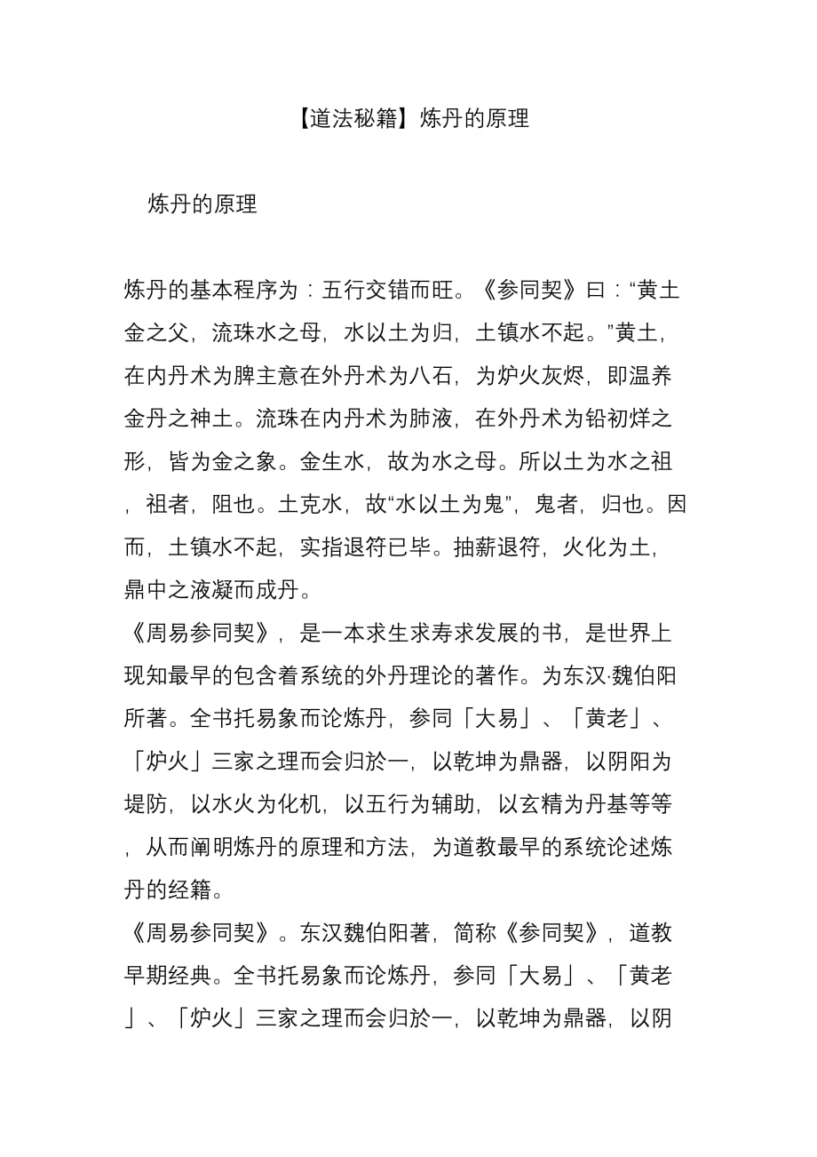【道法秘籍】炼丹的原理_第1页