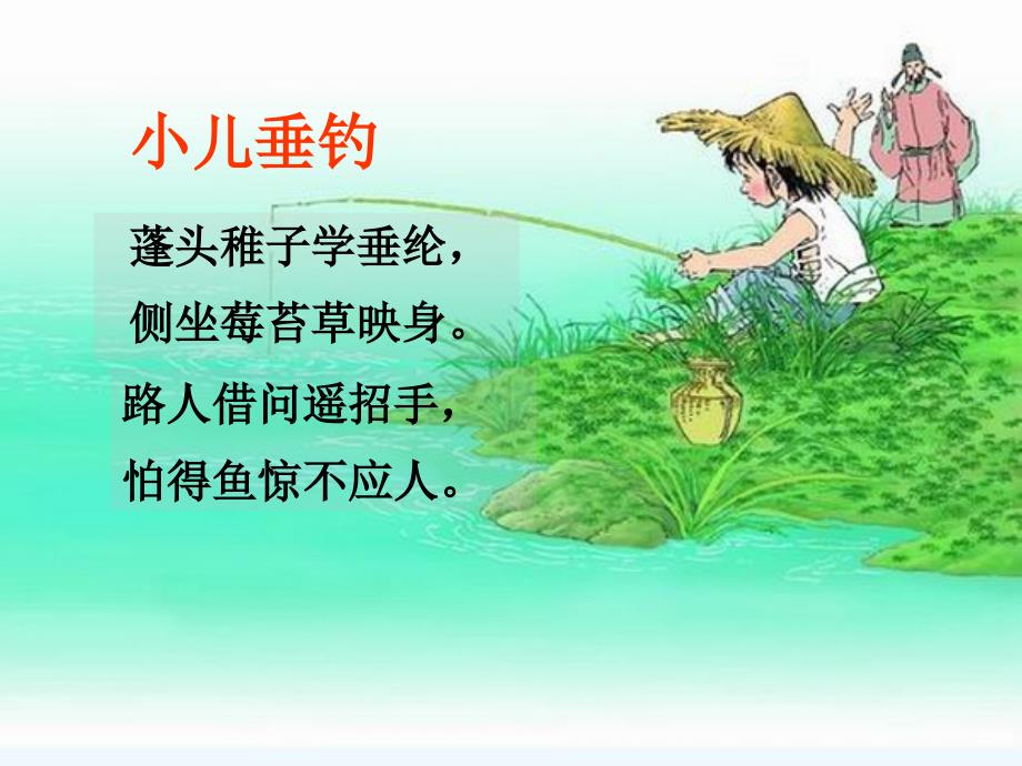 五年级人教版语文下册古诗中的童趣_第1页
