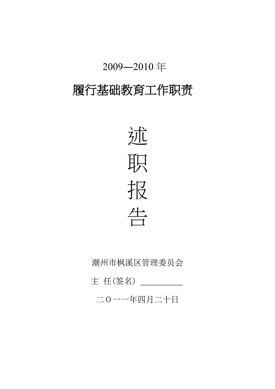 2009―2010年_第1页