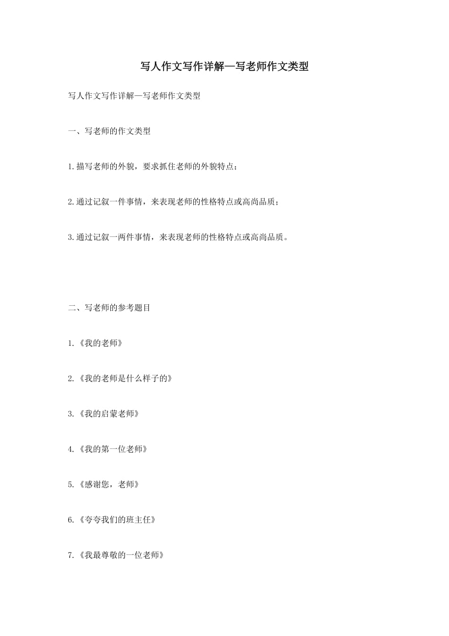 写人作文写作详解—写老师作文类型_第1页