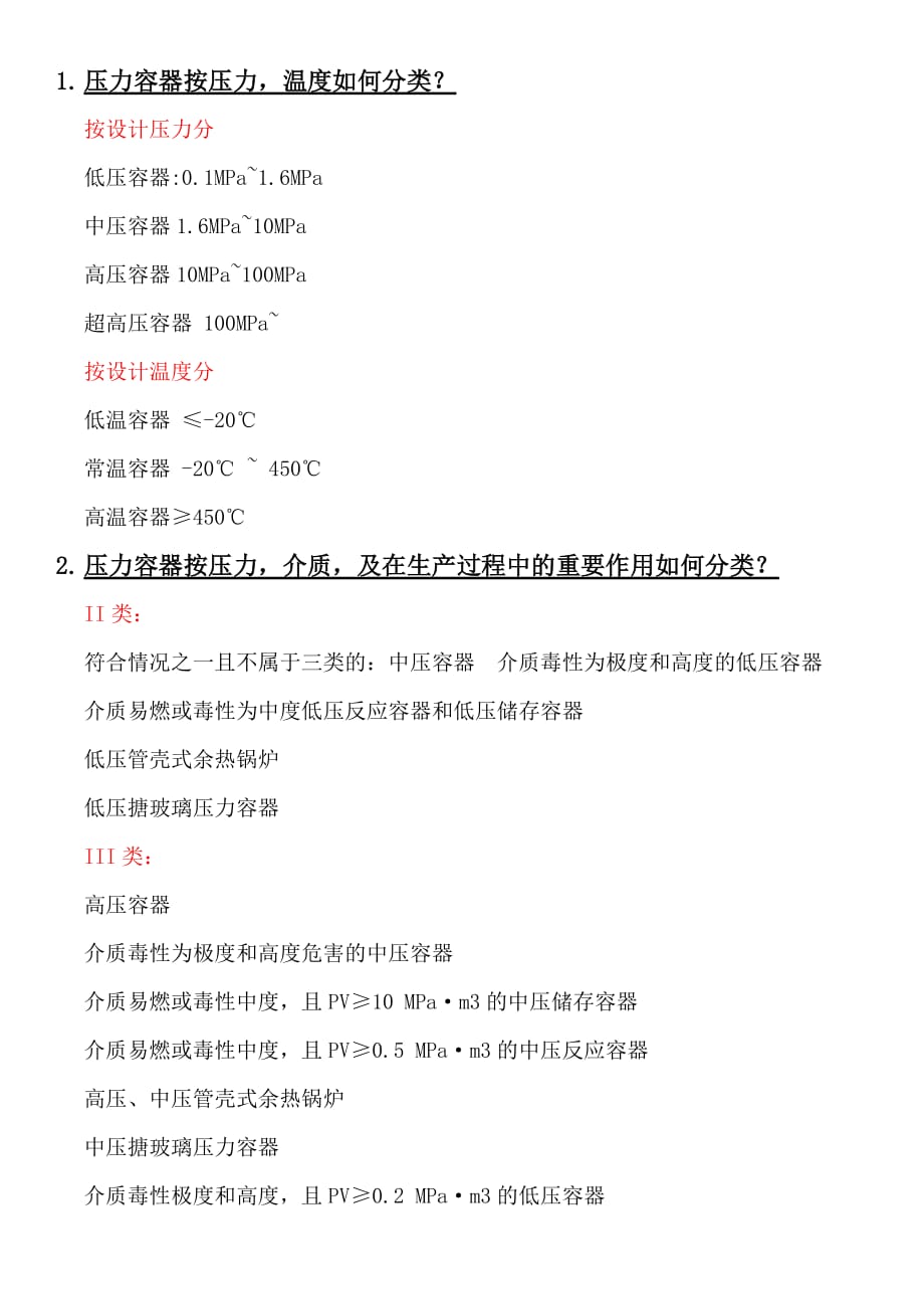 特种设备安全压力容器资料_第1页