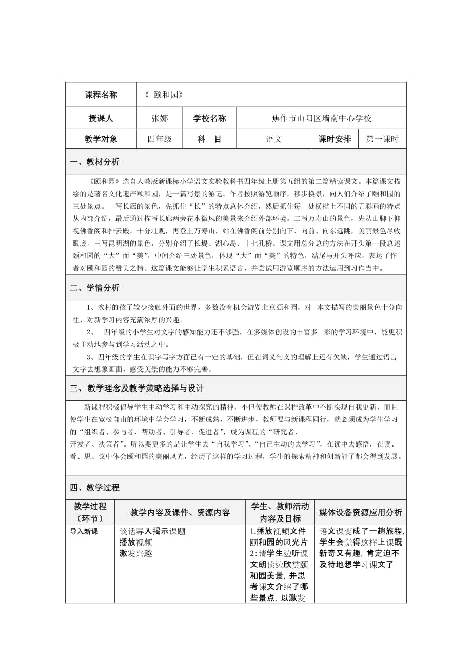 四年级人教版语文上册《颐和园》_第1页