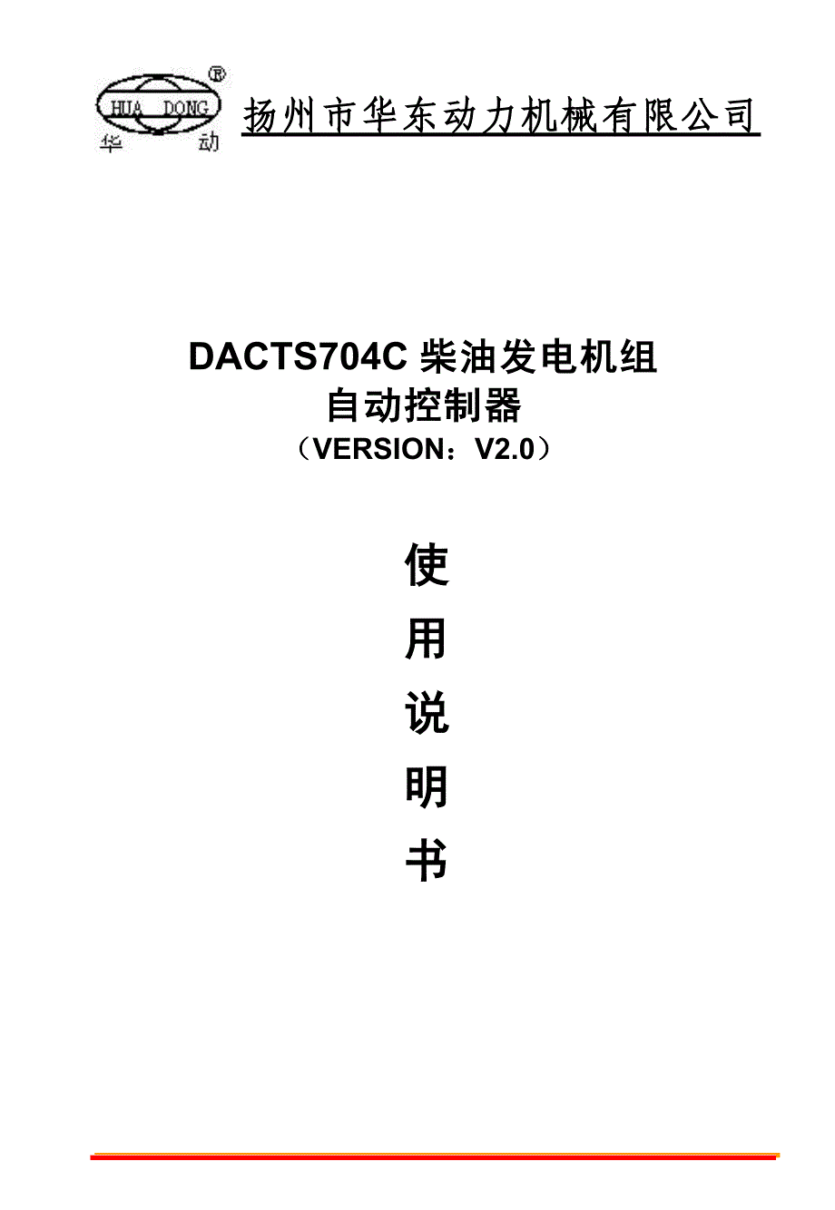 dacts704cv2.0油机控制器说明书资料_第1页