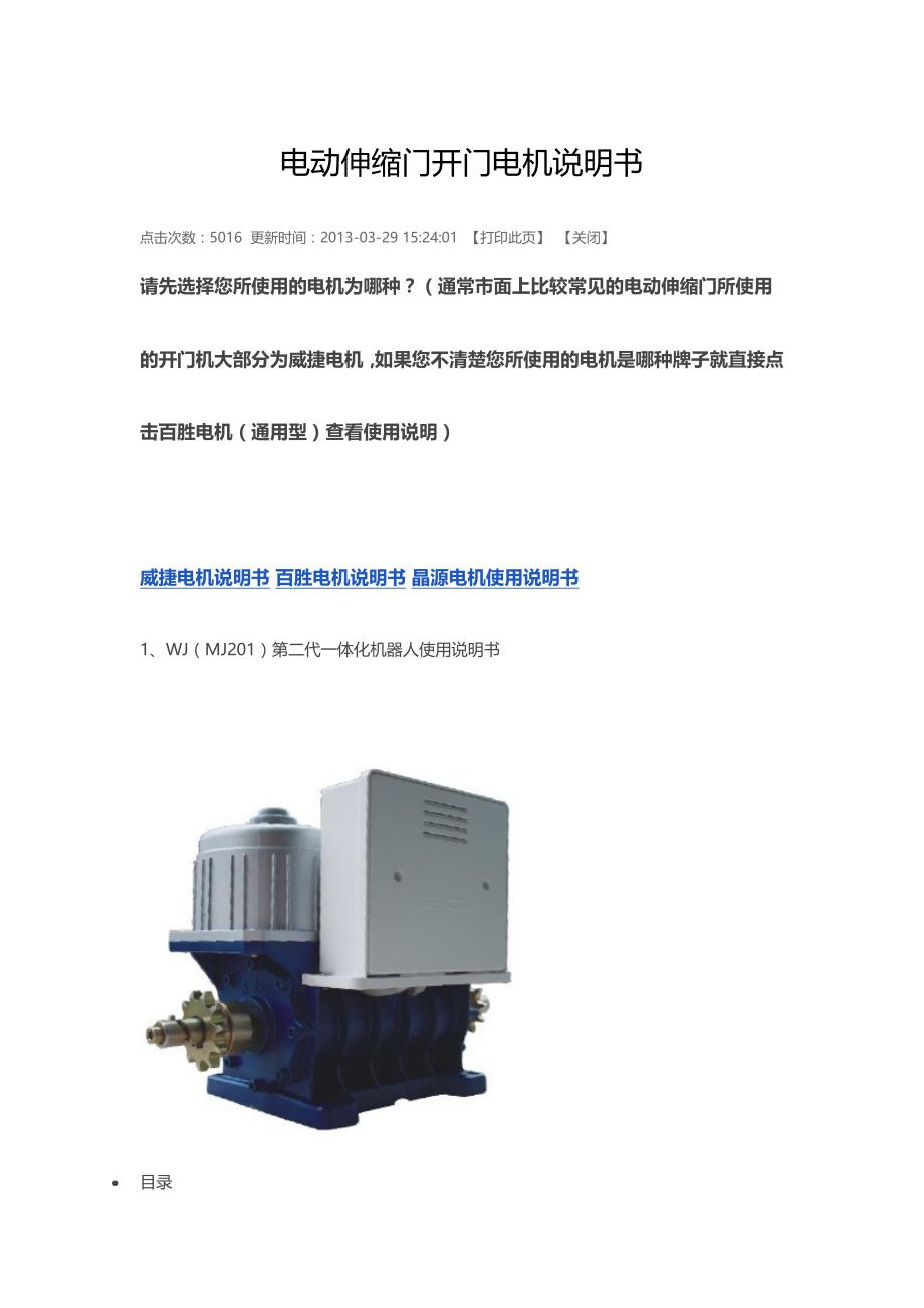 电动伸缩门说明书资料_第1页