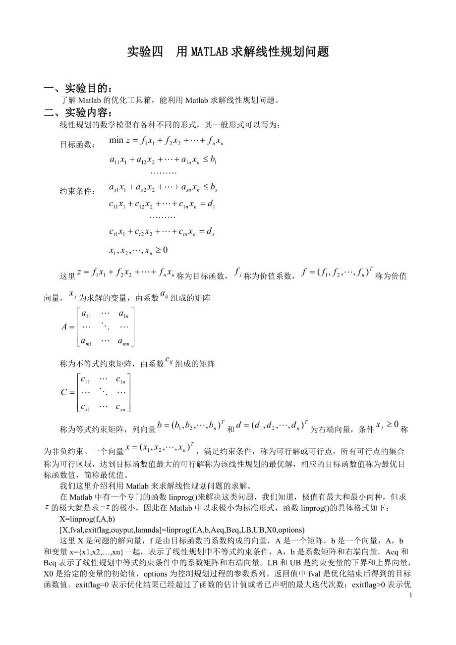 用matlab求解线性规划问题资料_第1页