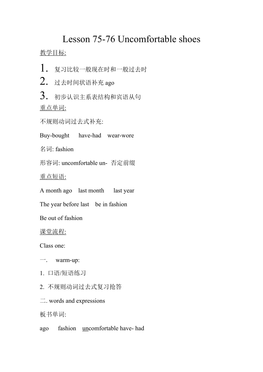 新概念一册第75课教案资料_第1页