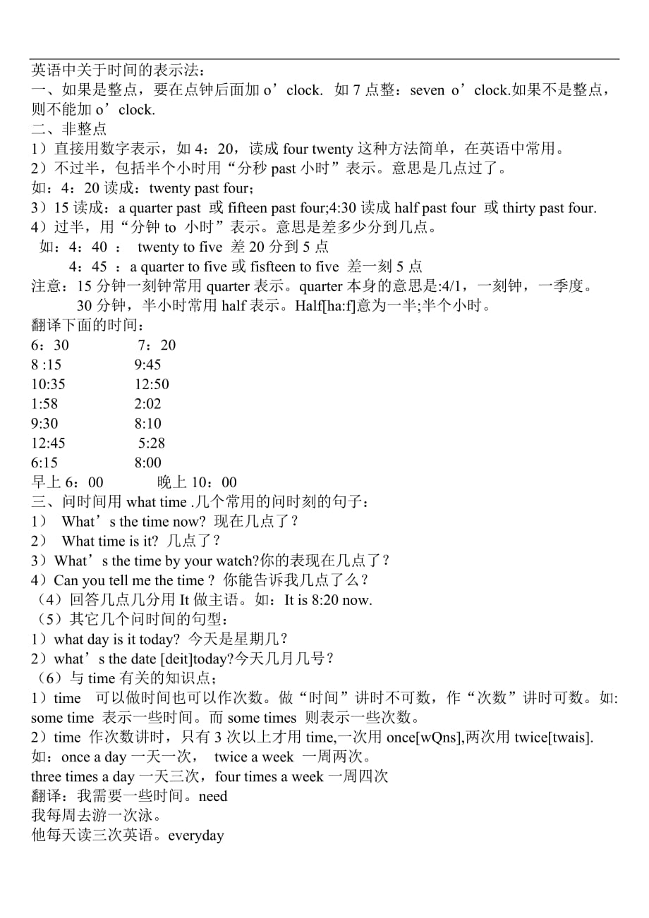 时间表达与练习完整版_第1页