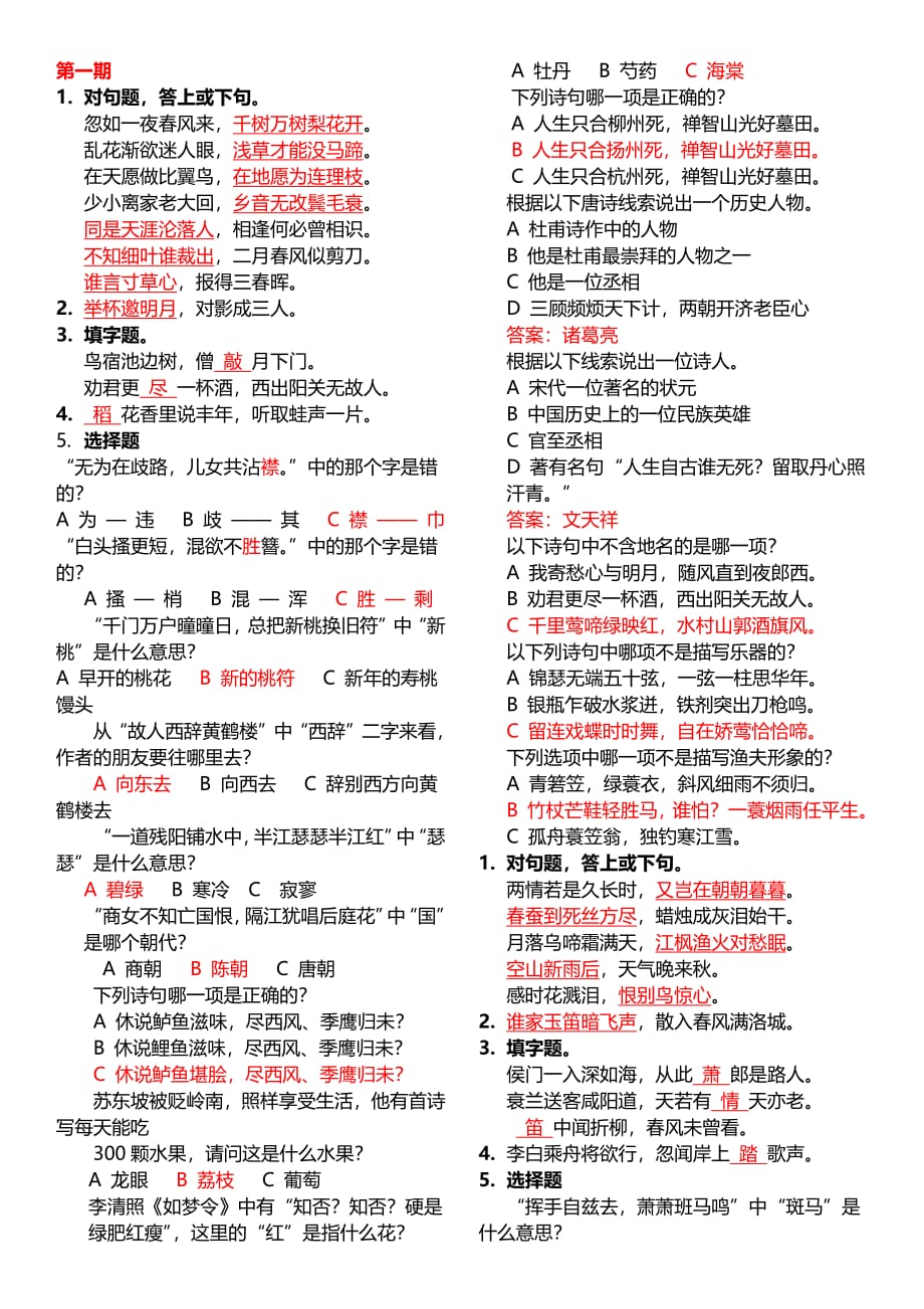 诗词大会第一季题目_第1页
