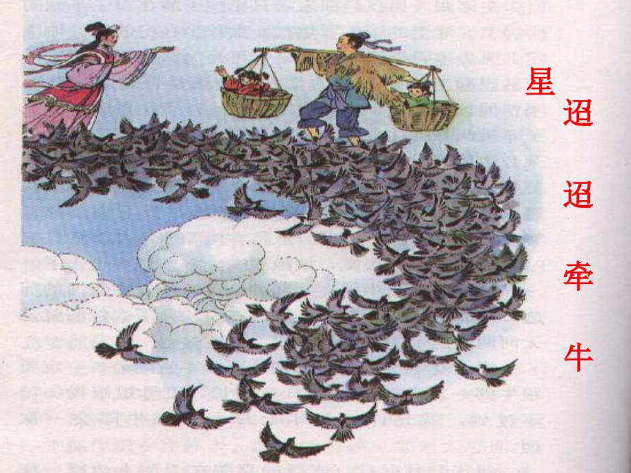 古诗十九首迢迢牵牛星_第1页