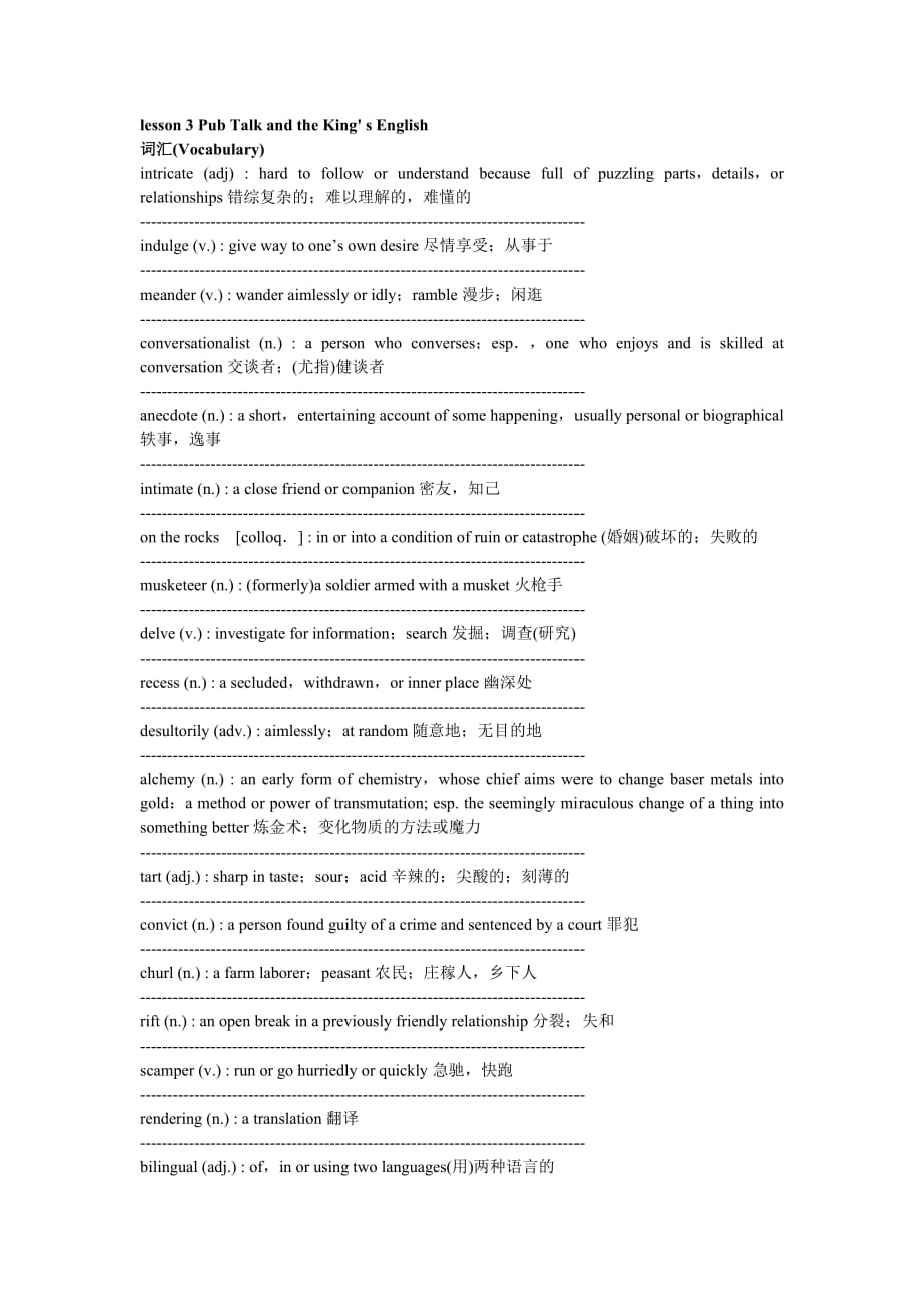 高级英语第二册词汇pub talk and the king_第1页