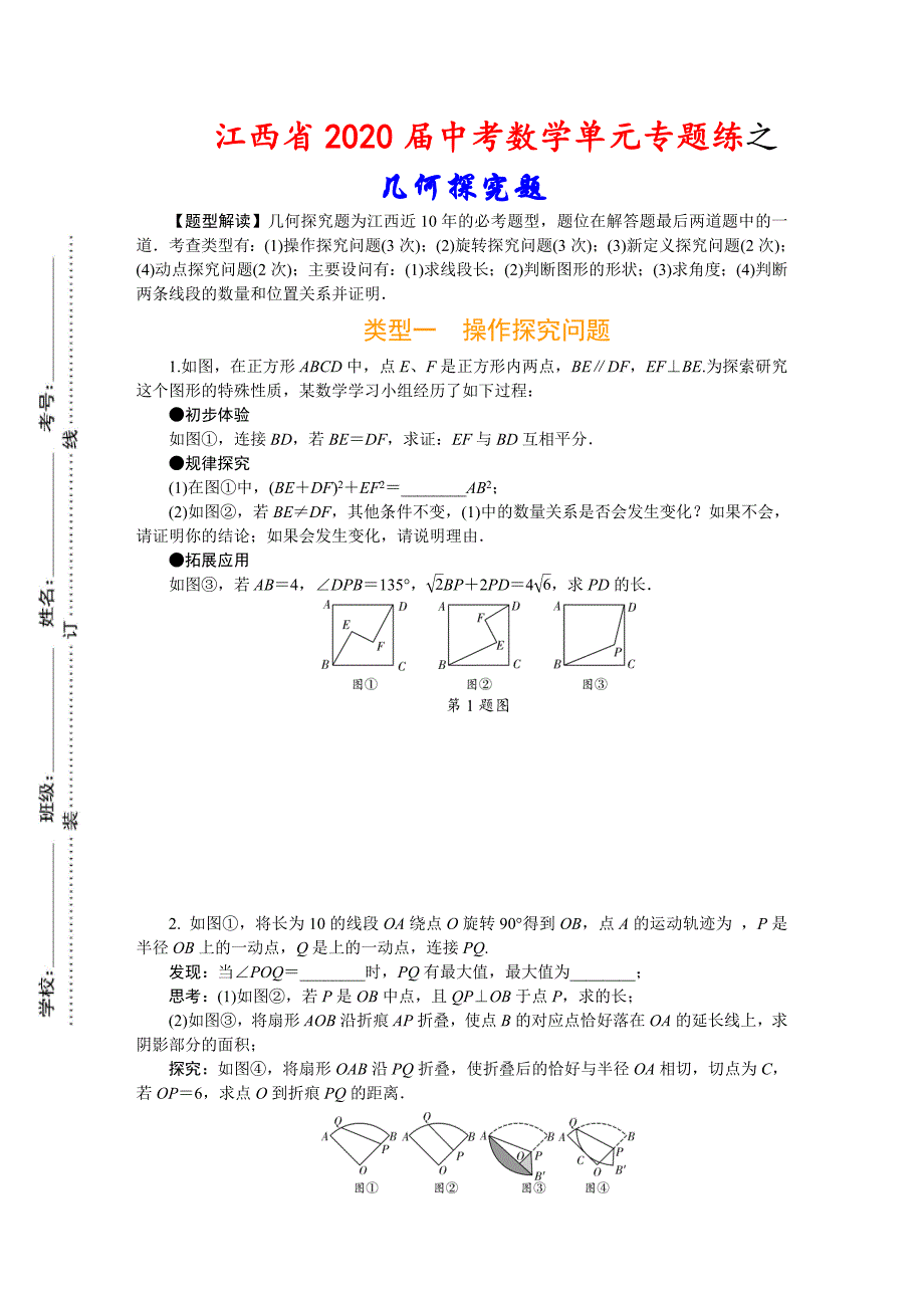 江西省2020届中考数学单元专题练之几何探究题含答案解析_第1页