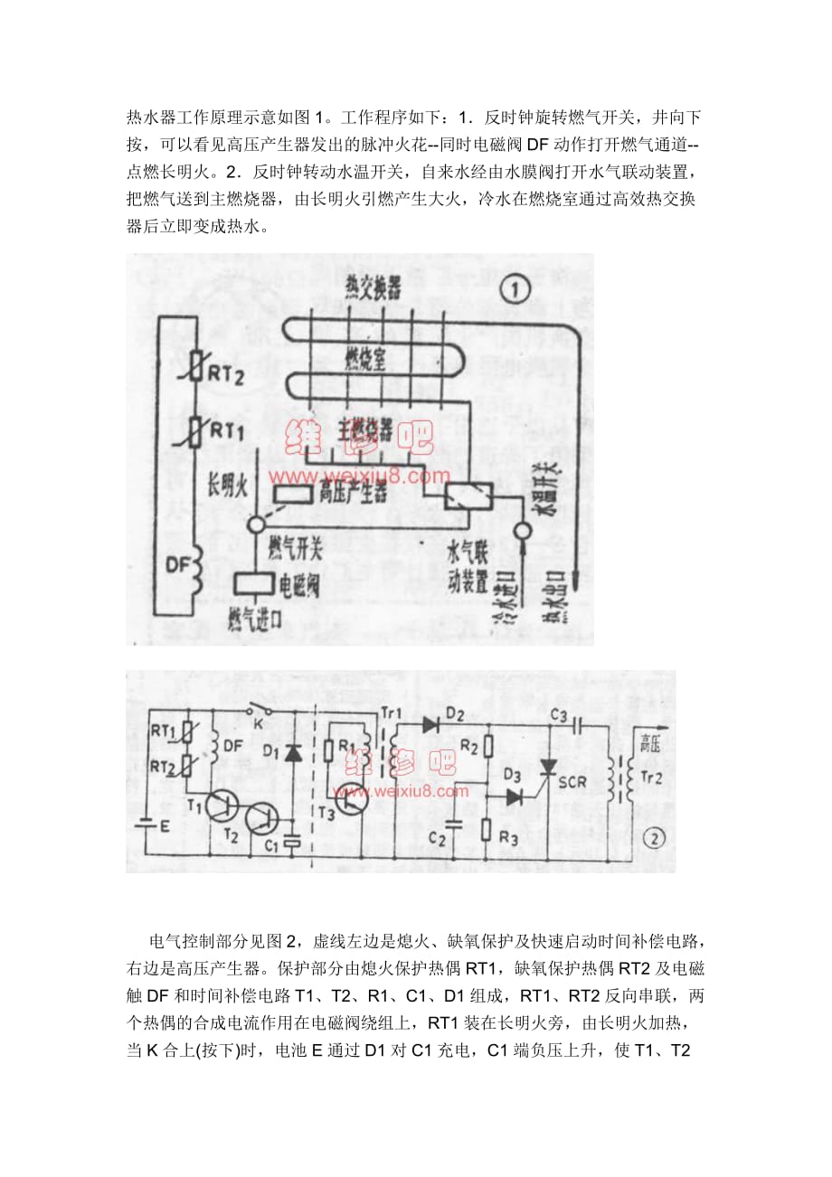 家用燃气热水器工作原理与维修资料_第1页
