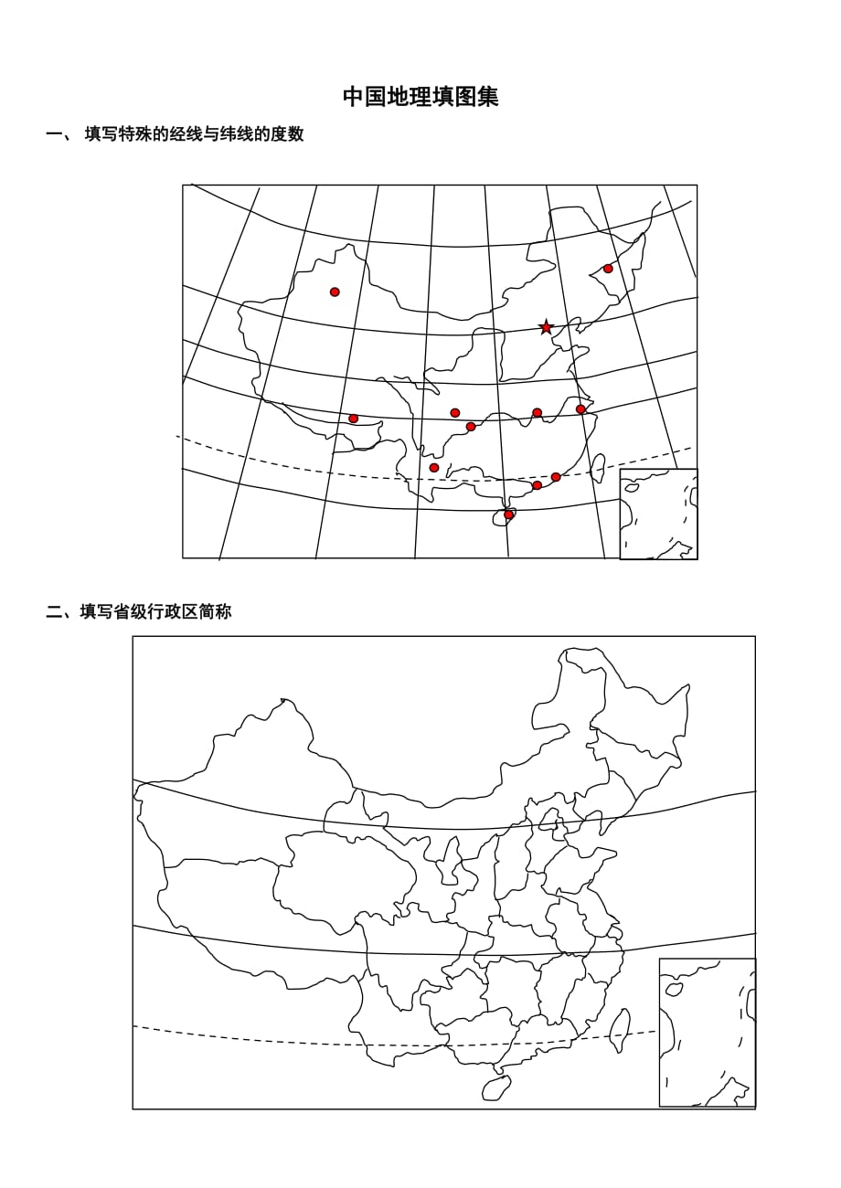八年级上中国地理填充图1.doc_第1页