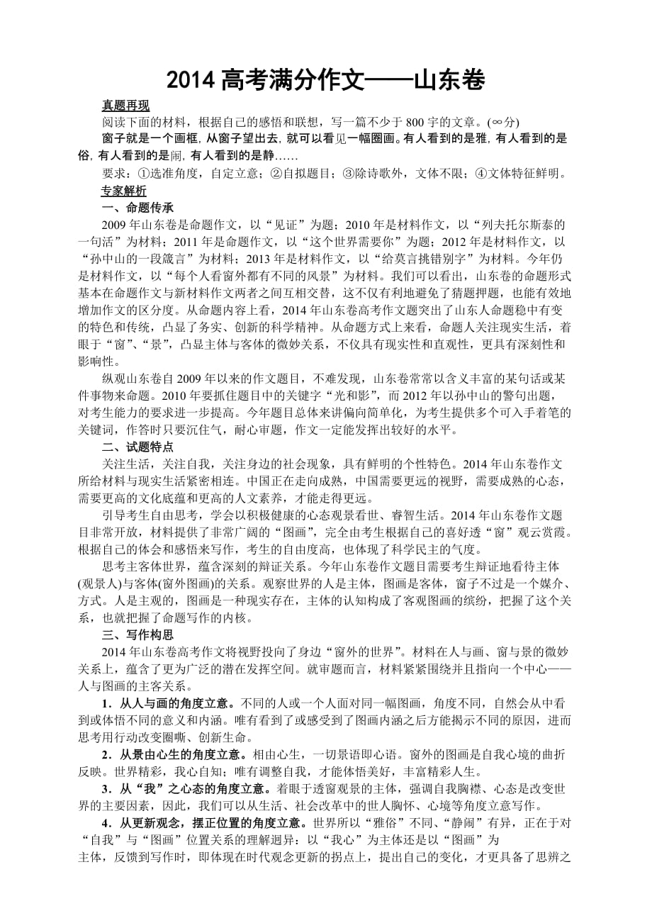 2014高考山东卷满分作文最全精编版资料_第1页