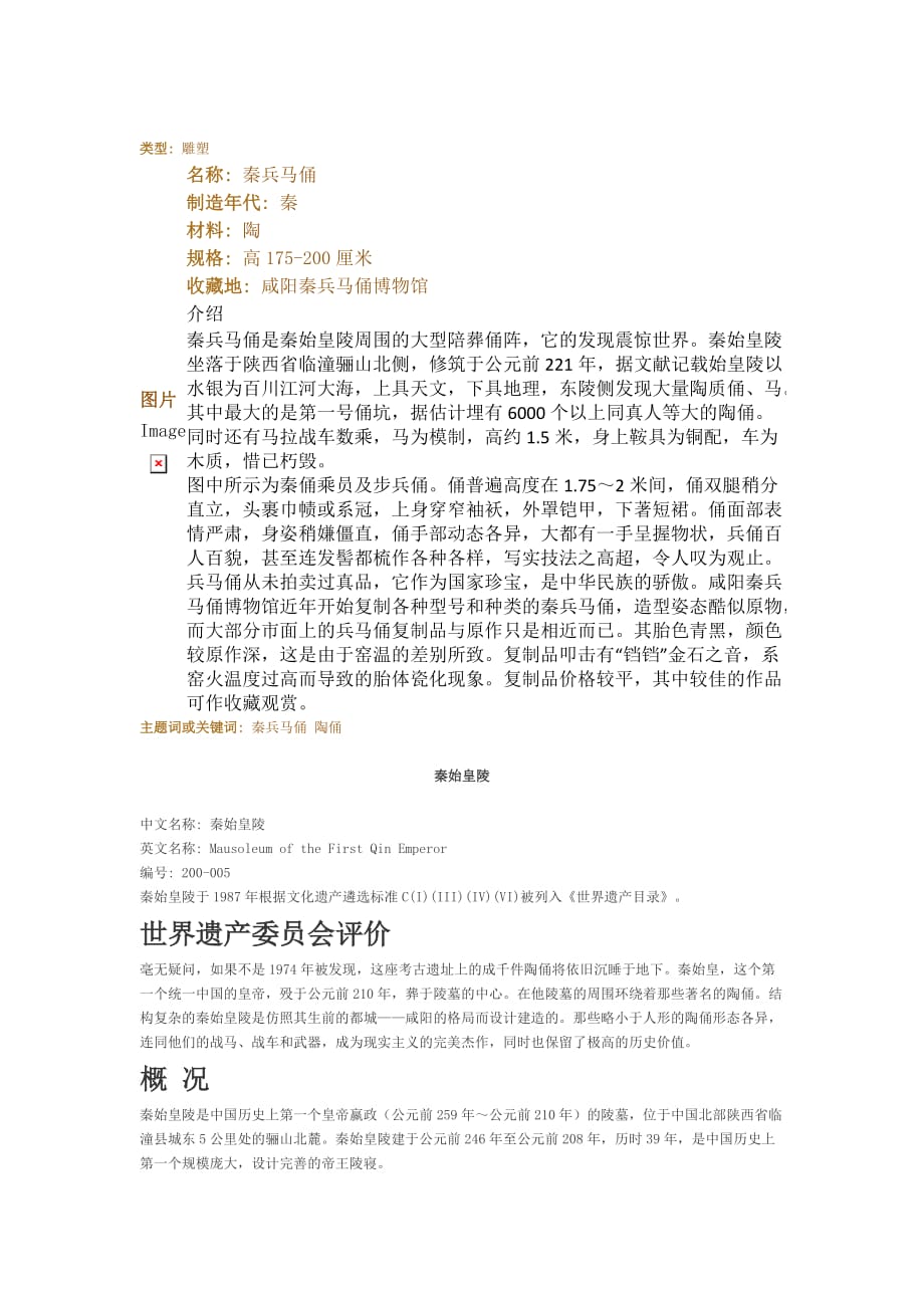 语文人教版四年级上册《秦兵马俑》的素材资源_第1页