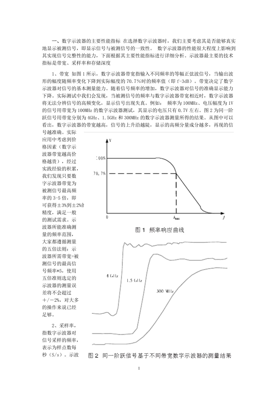 示波器主要技术指标及选择资料_第1页