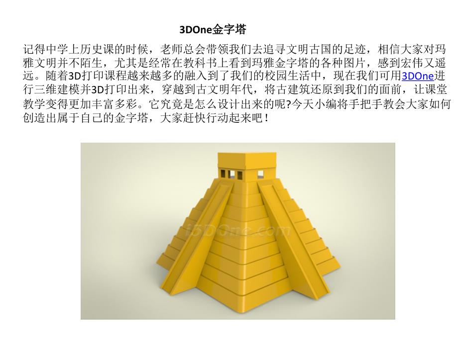 3done金字塔_第1页