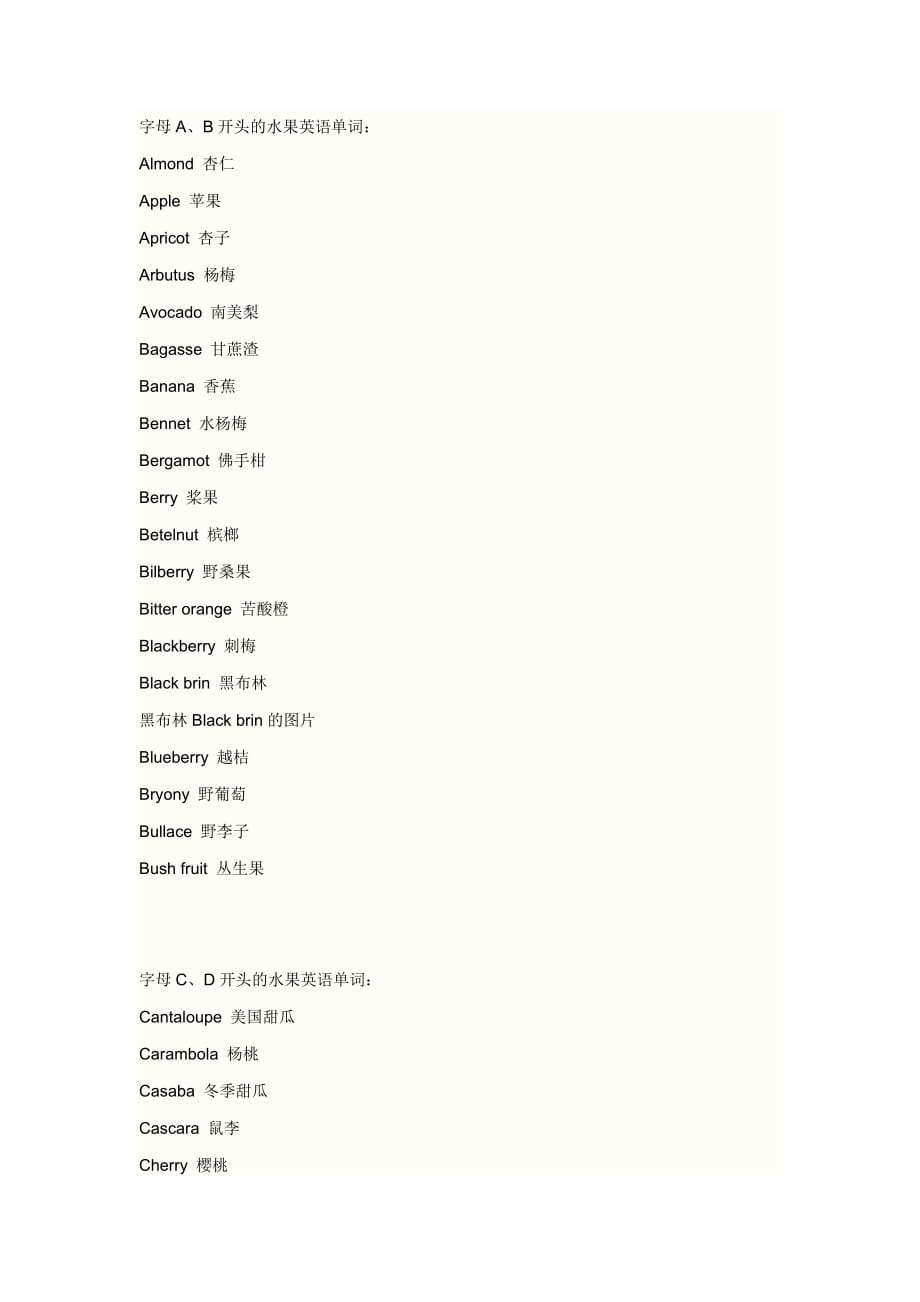 关于水果的英文单词(按开头字母).doc_第1页