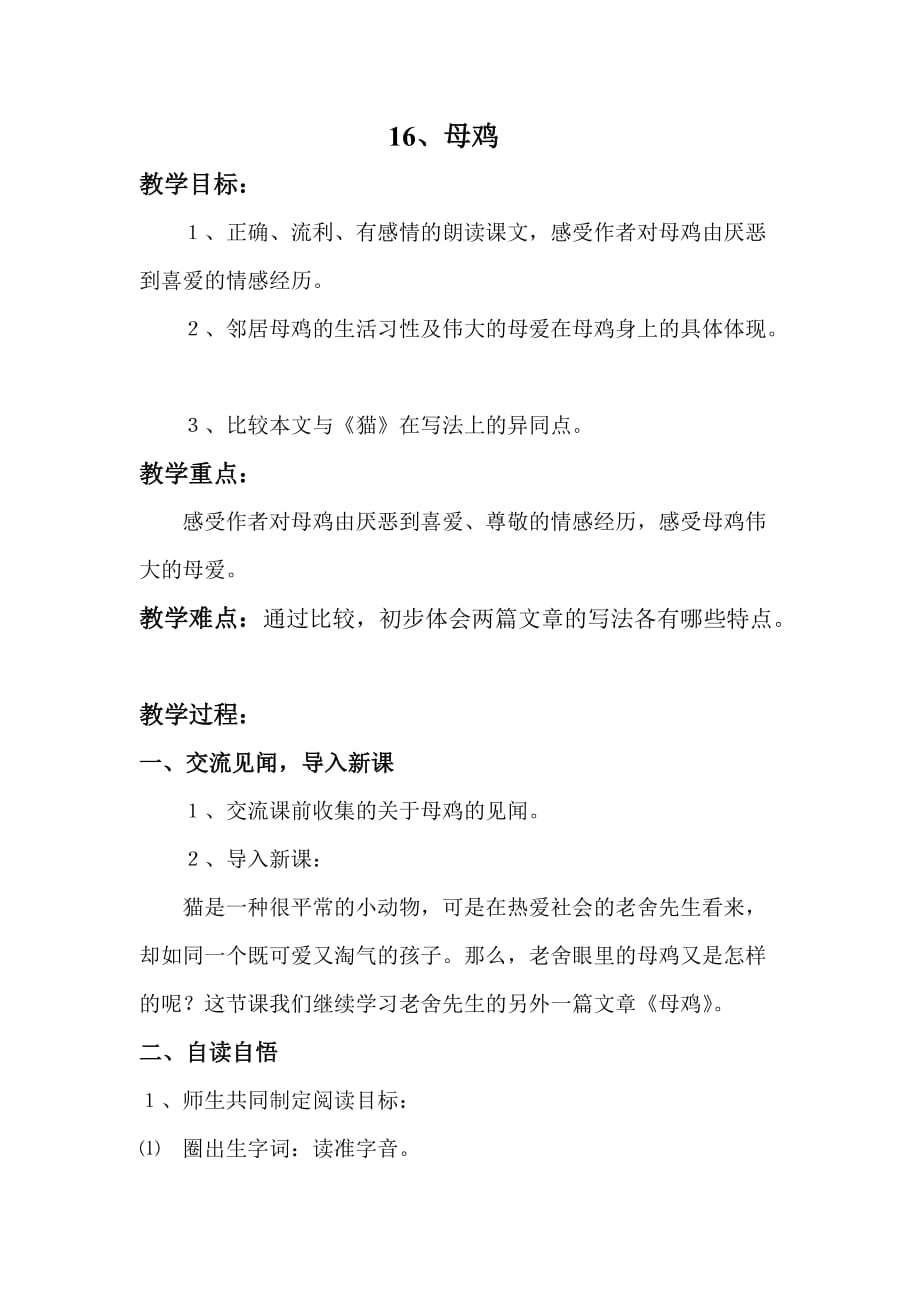 人教版四年级语文上册16_第1页