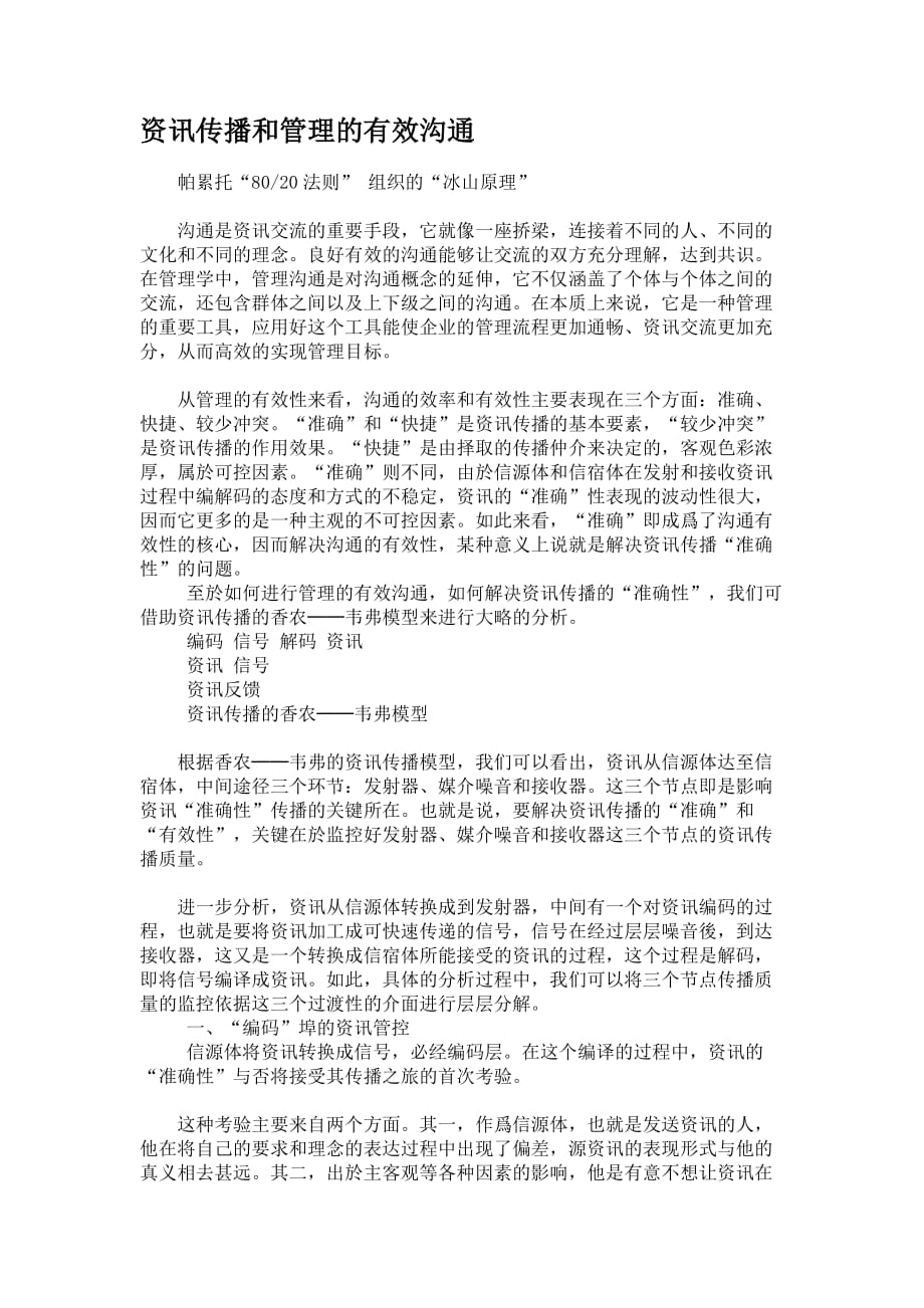 资讯传播和管理的有效沟通_第1页