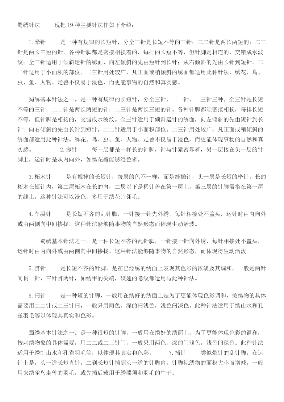蜀绣19种常用针法资料_第1页