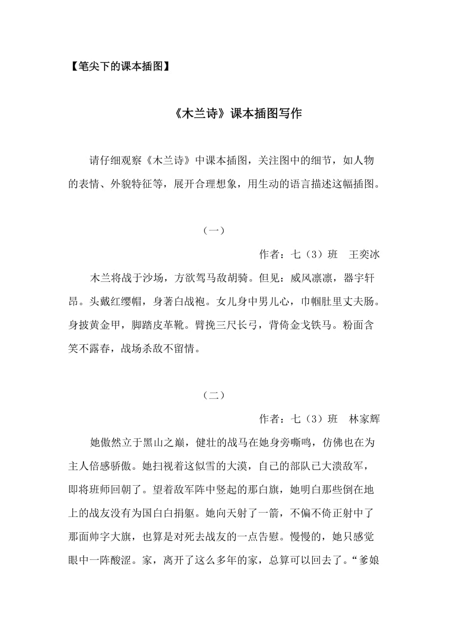 语文人教版部编七年级下册《木兰诗》课本插图写作_第1页