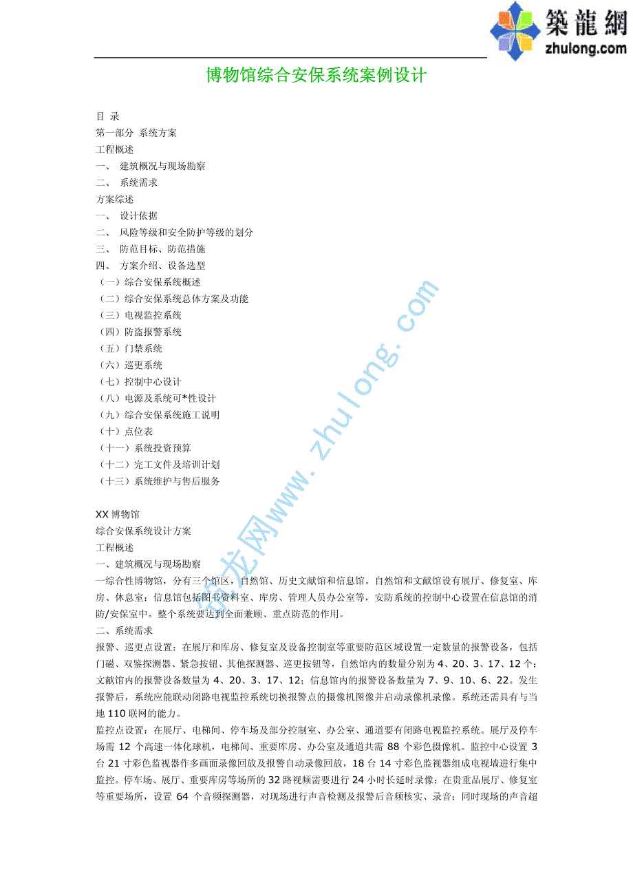 博物馆综合安保系统案例设计_第1页