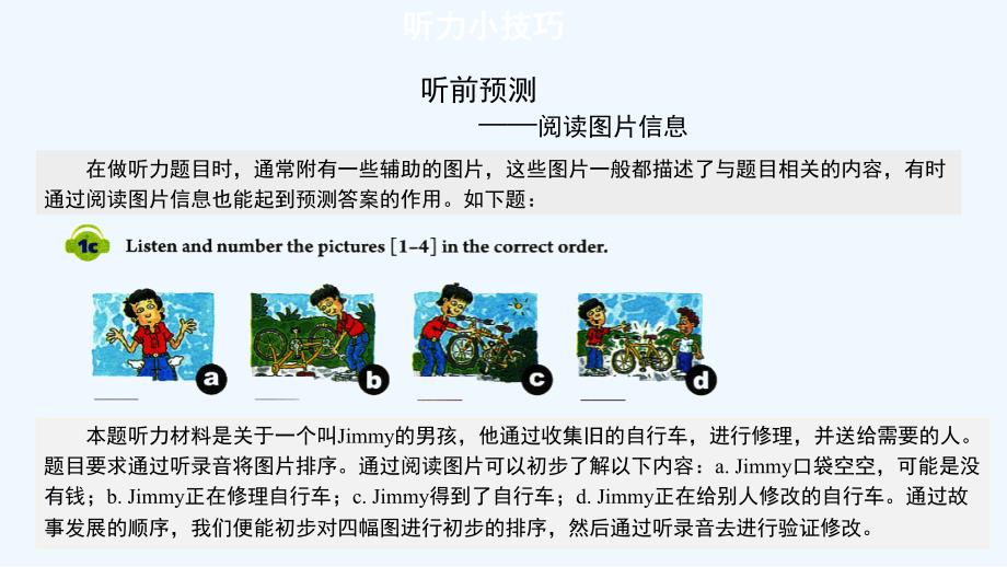 （教育精品）利用阅读图片信息听前预测_第1页